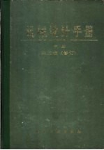 机械设计手册 中 机械设计计算