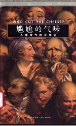 尴尬的气味 人类排气的文化史 a cultural history of the fart