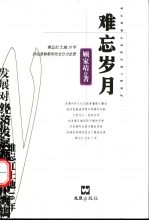 难忘岁月
