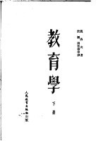教育学 下