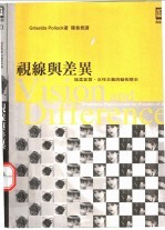 视线与差异 阴柔气质、女性主义与艺术历史 femininity, feminism, and the histories of art