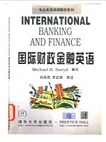 国际财政金融英语