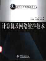 计算机及网络维护技术