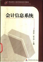 会计信息系统