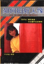 如何拍好人像