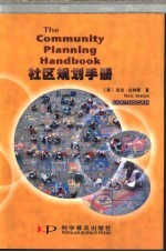 社区规划手册