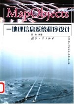 MapObjects-地理信息系统程序设计