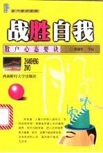 战胜自我 散户心态要诀