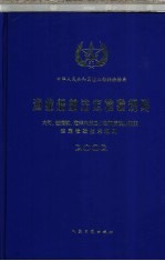 渔业船舶法定检验规则 内河、玻璃钢、海洋木质及小型钢质渔业船舶法定检验技术规则 2002
