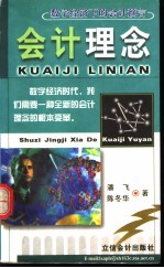 会计理念