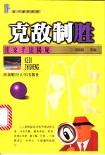 克敌制胜 庄家手法揭秘