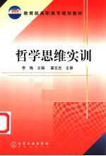 哲学思维实训
