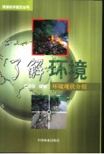 了解环境 环境现状介绍
