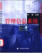 管理信息系统