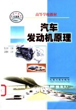 汽车发动机原理
