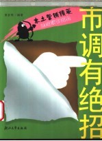 市调有绝招