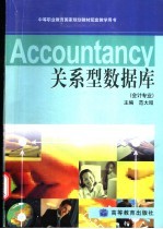 关系型数据库