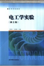 电工学实验
