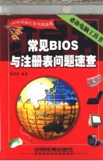 常见BIOS与注册表问题速查