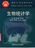 生物统计学