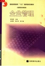 企业管理