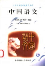 中国语文