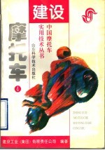建设摩托车 4