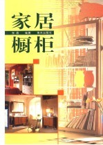 家居橱柜