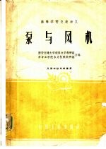 泵与风机