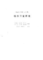Quick BASIC 4.50版备查手册 程序开发环境