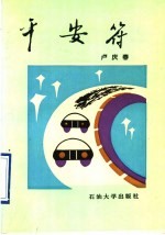 平安符