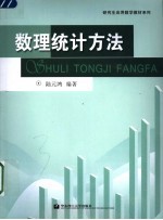 数理统计方法