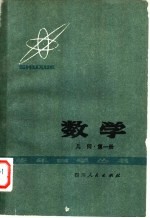 数学 几何 第1册