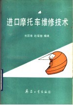进口摩托车维修技术