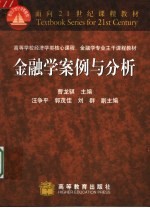 金融学案例与分析