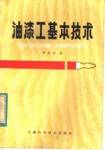 油漆工基本技术