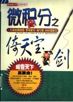 微积分之倚天宝剑 打遍泰勒级数、多重积分、偏导数、向量微积分