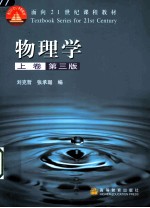 物理学 上 第3版