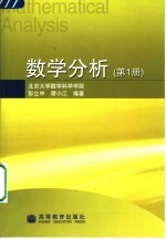 数学分析 第1册