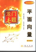 平面向量 最新修订