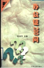办公证200问