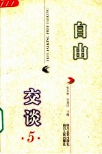 自由交谈 5