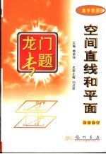 空间直线和平面 最新修订