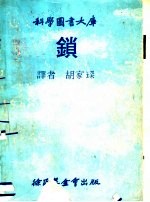 锁