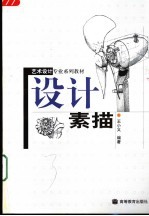 设计素描