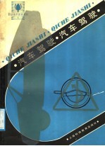 汽车驾驶