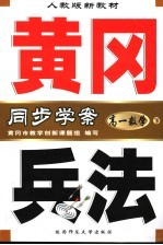 人教版新教材 黄冈兵法 高一数学 下 第5版