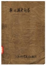 车工技术问答
