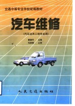 汽车维修