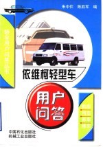 依维柯轻型车用户问答